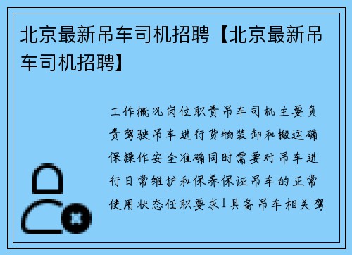 北京最新吊车司机招聘【北京最新吊车司机招聘】