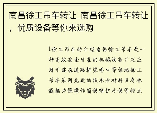 南昌徐工吊车转让_南昌徐工吊车转让，优质设备等你来选购