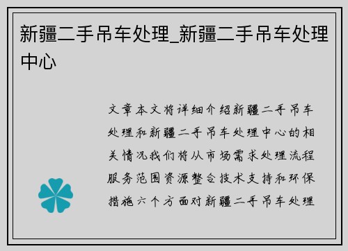 新疆二手吊车处理_新疆二手吊车处理中心