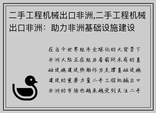 二手工程机械出口非洲,二手工程机械出口非洲：助力非洲基础设施建设