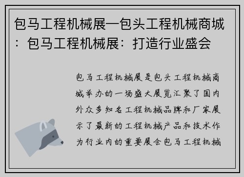 包马工程机械展—包头工程机械商城：包马工程机械展：打造行业盛会