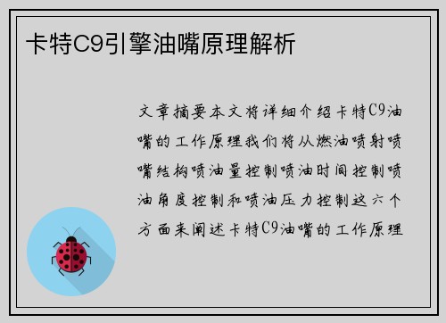 卡特C9引擎油嘴原理解析